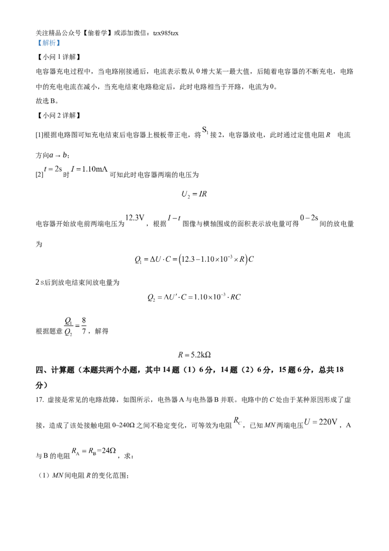 精品解析：2024年高考海南卷物理真题（解析版）_高考真题全网收集_物理_精品解析：2024年新高考海南卷物理高考真题解析（参考版）