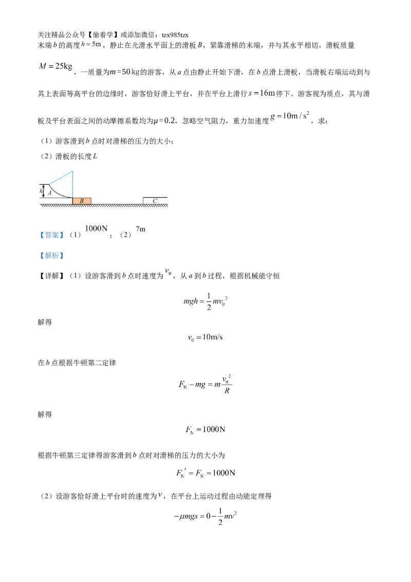 精品解析：2024年高考海南卷物理真题（解析版）_高考真题全网收集_物理_精品解析：2024年新高考海南卷物理高考真题解析（参考版）