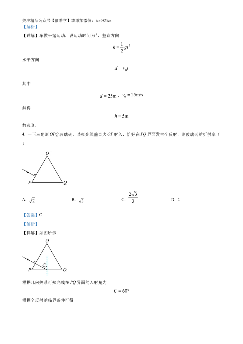 精品解析：2024年高考海南卷物理真题（解析版）_高考真题全网收集_物理_精品解析：2024年新高考海南卷物理高考真题解析（参考版）
