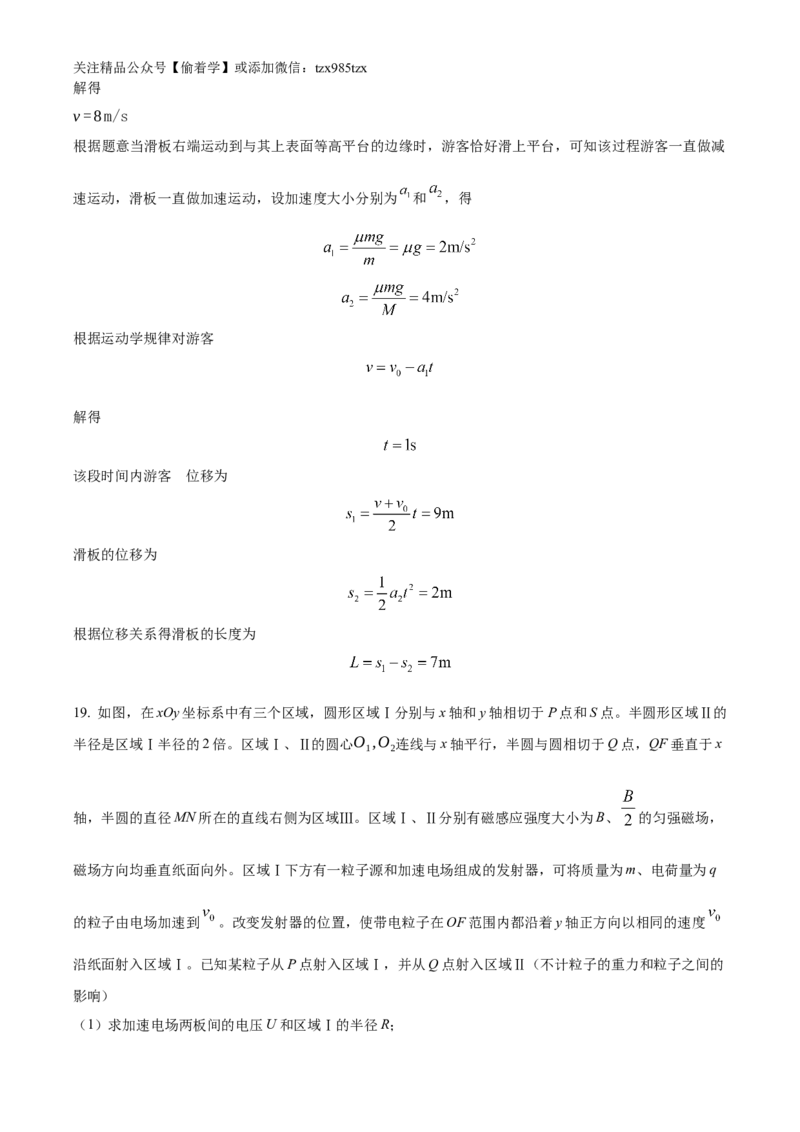 精品解析：2024年高考海南卷物理真题（解析版）_高考真题全网收集_物理_精品解析：2024年新高考海南卷物理高考真题解析（参考版）