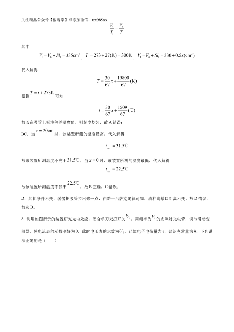 精品解析：2024年高考海南卷物理真题（解析版）_高考真题全网收集_物理_精品解析：2024年新高考海南卷物理高考真题解析（参考版）