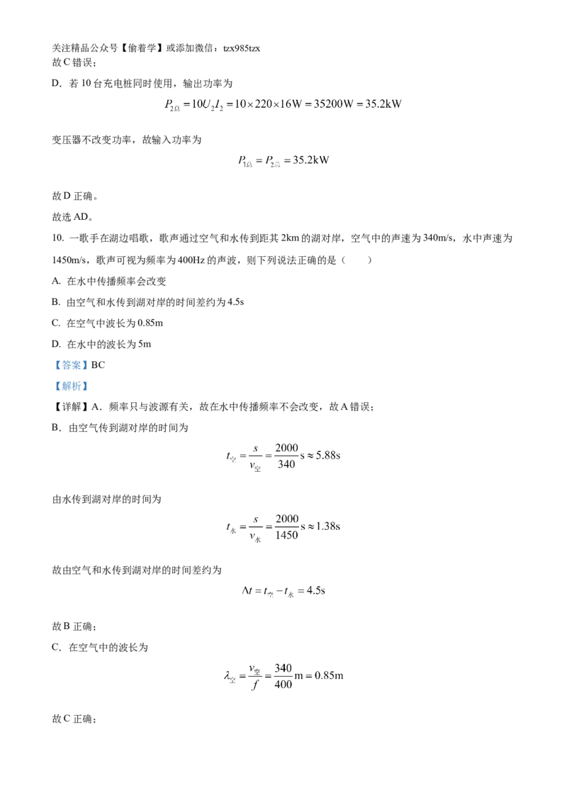 精品解析：2024年高考海南卷物理真题（解析版）_高考真题全网收集_物理_精品解析：2024年新高考海南卷物理高考真题解析（参考版）