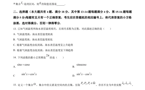 2024年上海秋季高考数学真题（网络回忆版）（原卷版）_高考真题全网收集_数学_2024年新高考上海卷数学高考真题解析（参考版）
