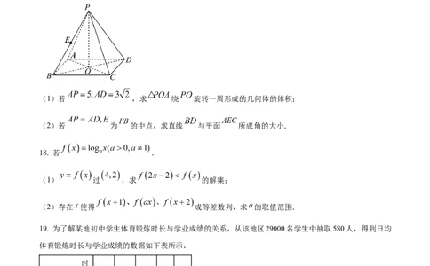 2024年上海秋季高考数学真题（网络回忆版）（原卷版）_高考真题全网收集_数学_2024年新高考上海卷数学高考真题解析（参考版）