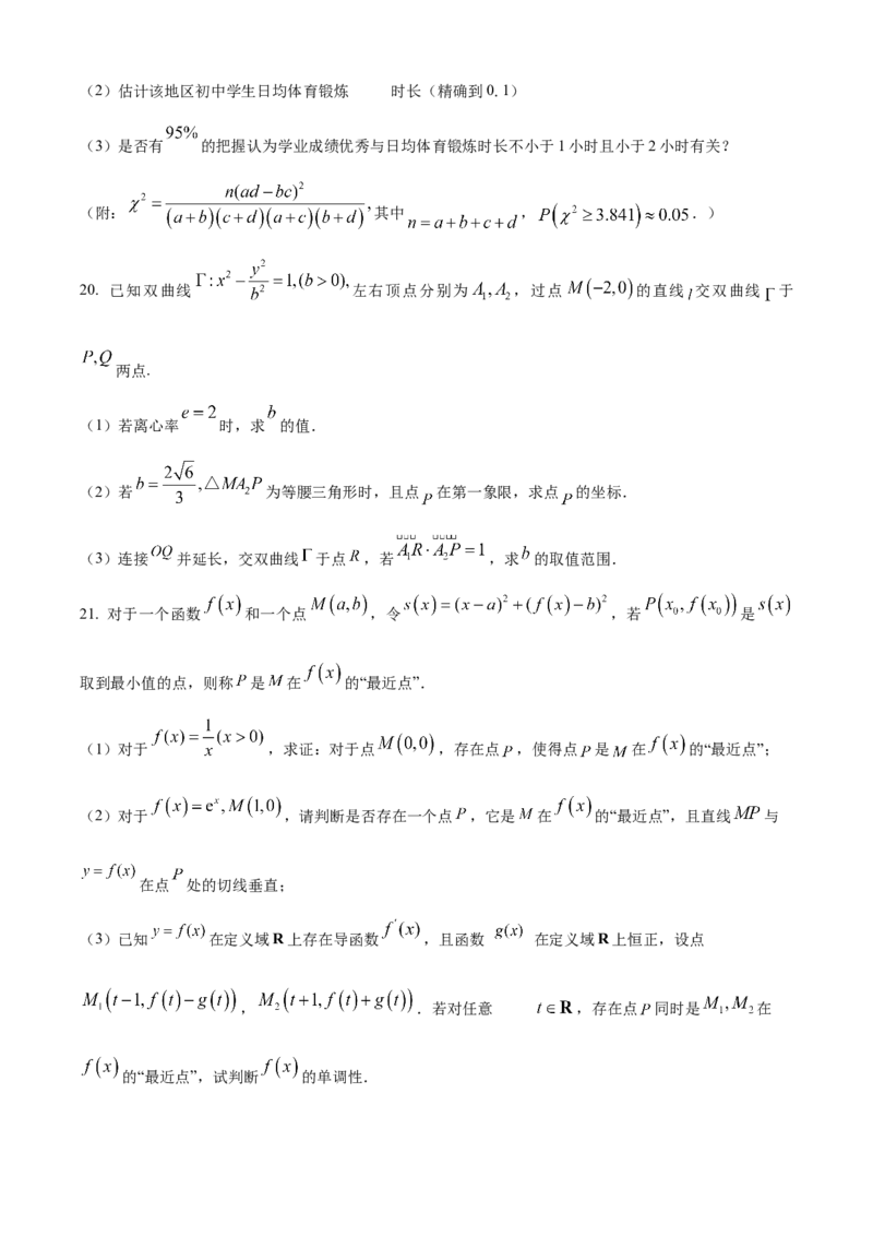 2024年上海秋季高考数学真题（网络回忆版）（原卷版）_高考真题全网收集_数学_2024年新高考上海卷数学高考真题解析（参考版）