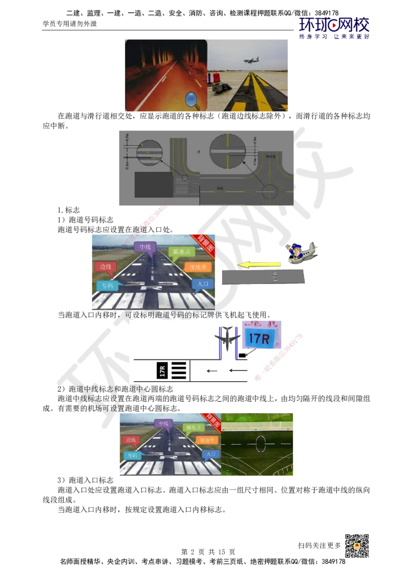 22.第22讲-52民航机场主要目视助航设施及系统（1）(1)_2026年一级建造师_2026年一建民航_2025年一建民航SVIP_02-基础精讲✿高端面授✿深度强化_07-民航《考点精讲班》谷永生HQ