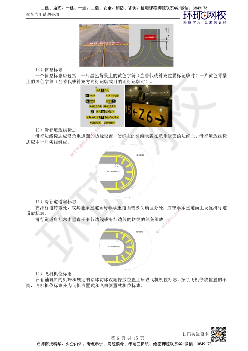 22.第22讲-52民航机场主要目视助航设施及系统（1）(1)_2026年一级建造师_2026年一建民航_2025年一建民航SVIP_02-基础精讲✿高端面授✿深度强化_07-民航《考点精讲班》谷永生HQ