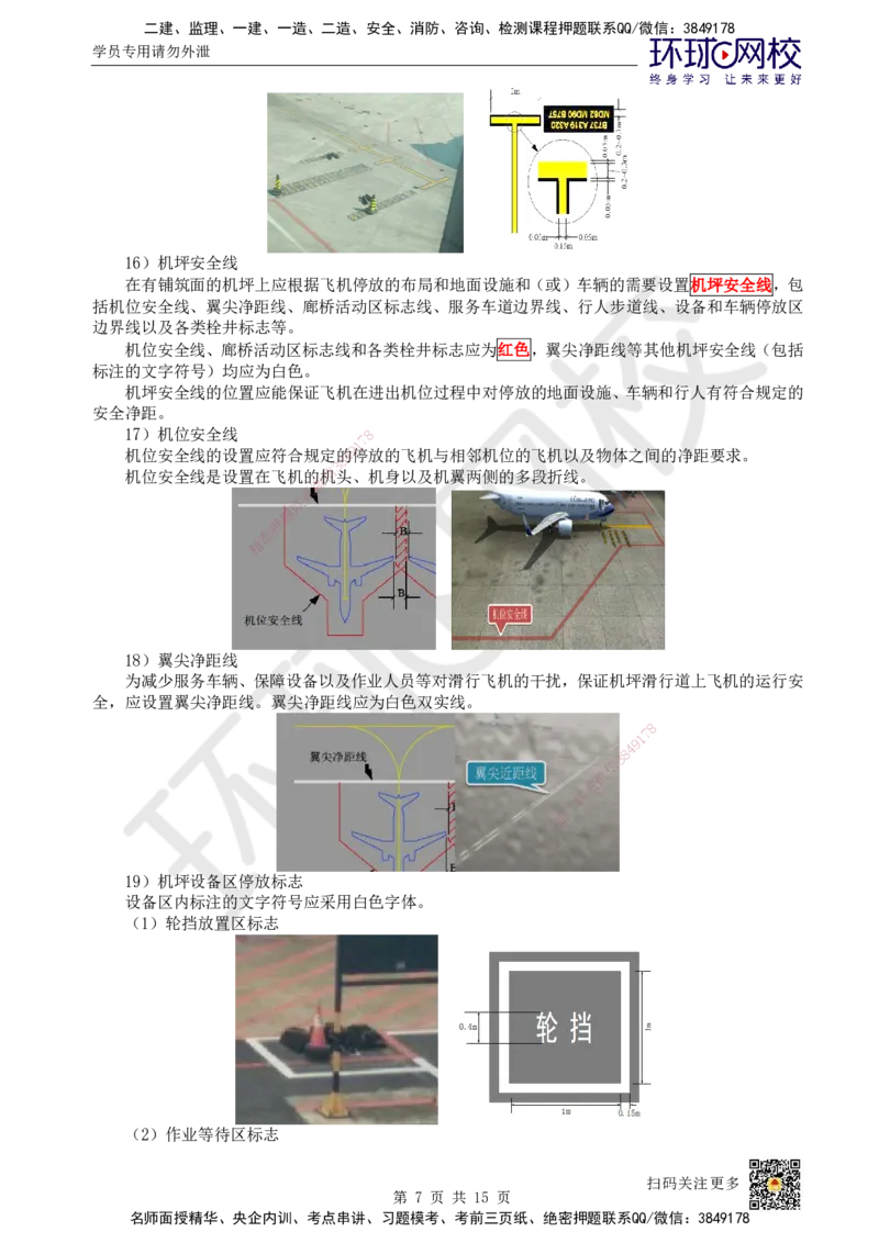 22.第22讲-52民航机场主要目视助航设施及系统（1）(1)_2026年一级建造师_2026年一建民航_2025年一建民航SVIP_02-基础精讲✿高端面授✿深度强化_07-民航《考点精讲班》谷永生HQ