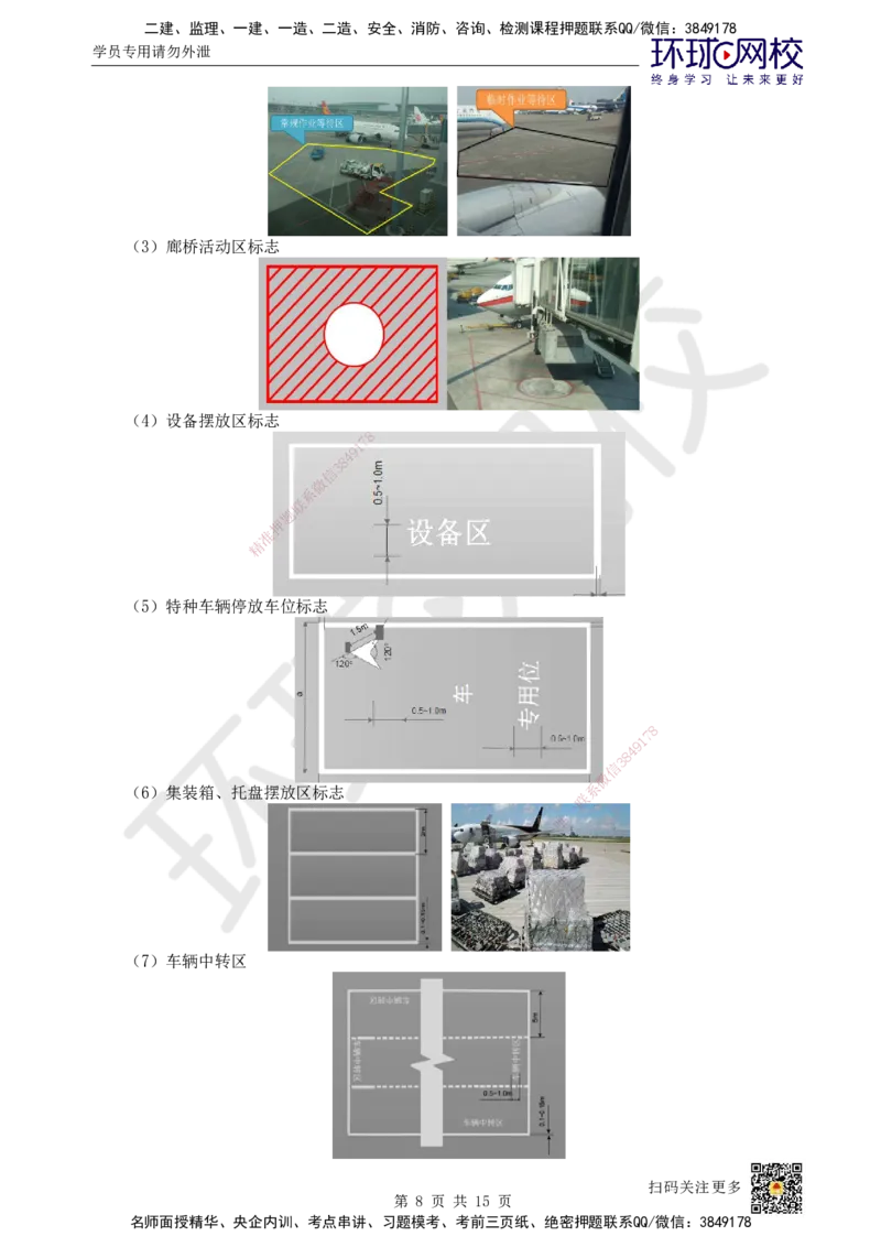 22.第22讲-52民航机场主要目视助航设施及系统（1）(1)_2026年一级建造师_2026年一建民航_2025年一建民航SVIP_02-基础精讲✿高端面授✿深度强化_07-民航《考点精讲班》谷永生HQ