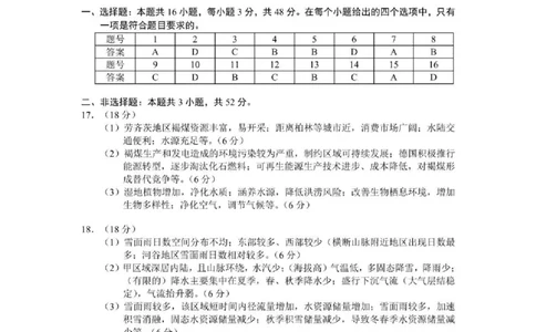 贵阳市2026届高三年级摸底考试试卷+地理答案_2025年9月_250907贵阳市、铜仁市2026届高三年级9月摸底考试（全科）_贵阳市2026届高三年级摸底考试地理