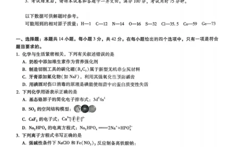 化学试卷-重庆巴蜀中学2026届高三1月高考适应性月考卷（六）(1)_2026年1月_2601242026届重庆市巴蜀中学高三1月一模考试（月考卷六）（全科）