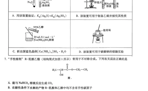 化学试卷-重庆巴蜀中学2026届高三1月高考适应性月考卷（六）(1)_2026年1月_2601242026届重庆市巴蜀中学高三1月一模考试（月考卷六）（全科）