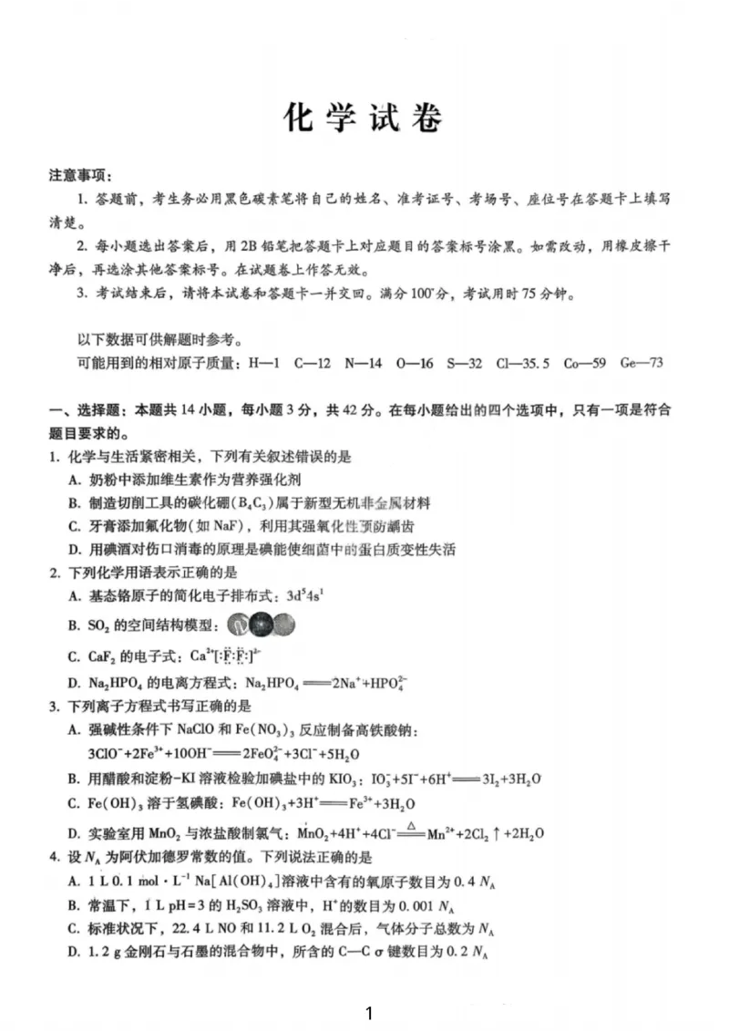 化学试卷-重庆巴蜀中学2026届高三1月高考适应性月考卷（六）(1)_2026年1月_2601242026届重庆市巴蜀中学高三1月一模考试（月考卷六）（全科）