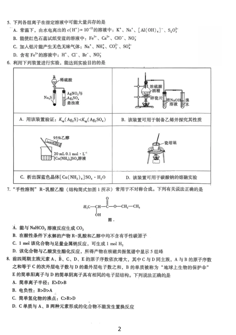 化学试卷-重庆巴蜀中学2026届高三1月高考适应性月考卷（六）(1)_2026年1月_2601242026届重庆市巴蜀中学高三1月一模考试（月考卷六）（全科）