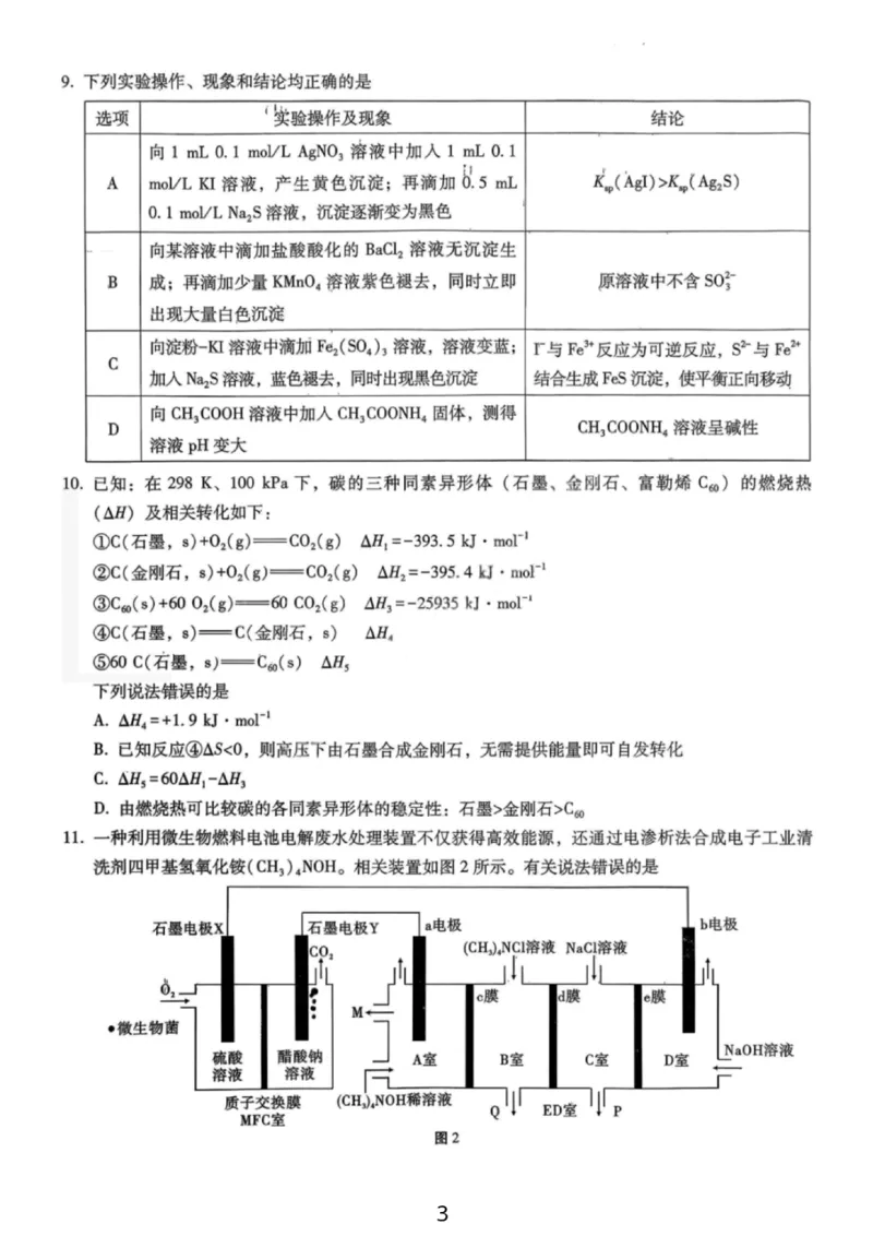 化学试卷-重庆巴蜀中学2026届高三1月高考适应性月考卷（六）(1)_2026年1月_2601242026届重庆市巴蜀中学高三1月一模考试（月考卷六）（全科）