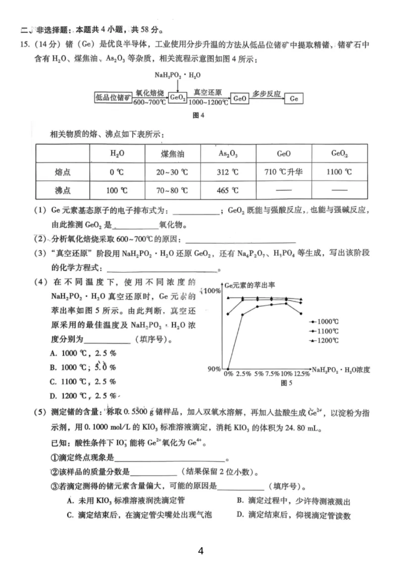 化学试卷-重庆巴蜀中学2026届高三1月高考适应性月考卷（六）(1)_2026年1月_2601242026届重庆市巴蜀中学高三1月一模考试（月考卷六）（全科）