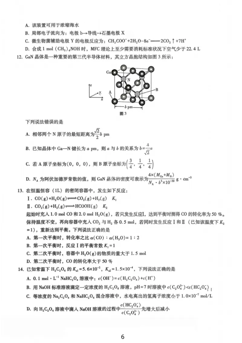 化学试卷-重庆巴蜀中学2026届高三1月高考适应性月考卷（六）(1)_2026年1月_2601242026届重庆市巴蜀中学高三1月一模考试（月考卷六）（全科）