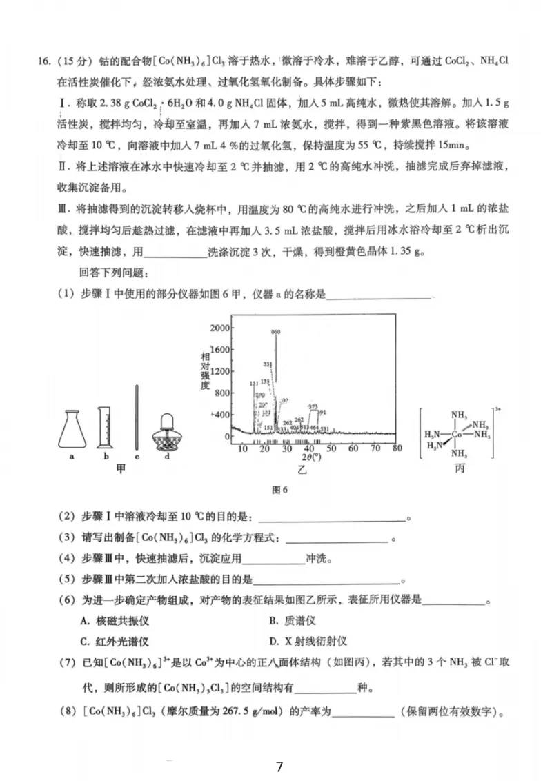 化学试卷-重庆巴蜀中学2026届高三1月高考适应性月考卷（六）(1)_2026年1月_2601242026届重庆市巴蜀中学高三1月一模考试（月考卷六）（全科）