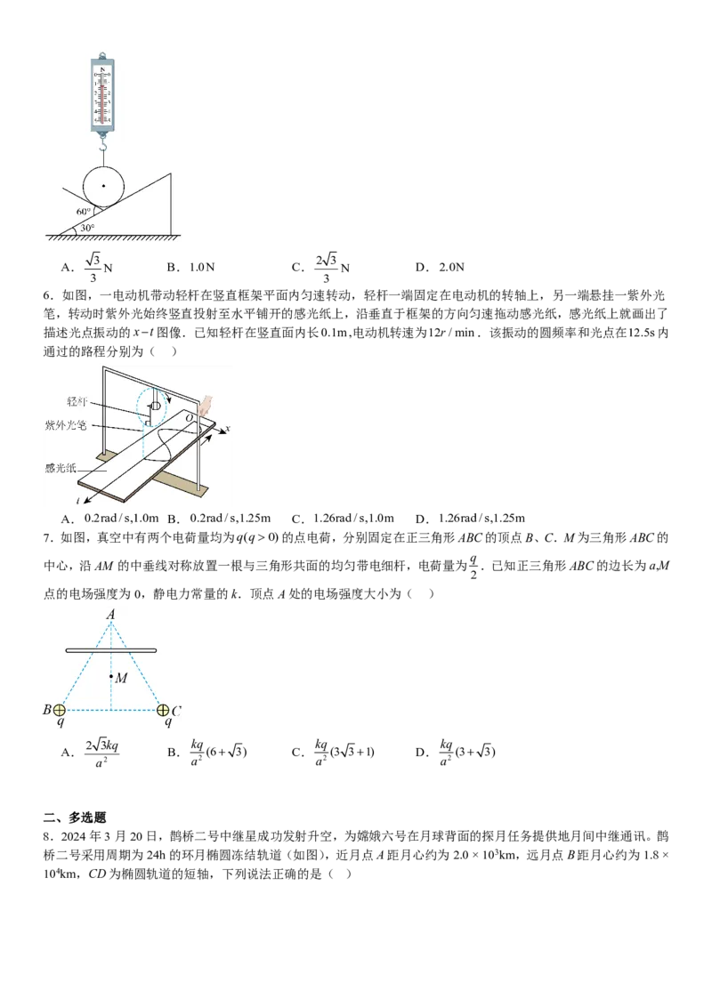 河北物理-试题-p_近10年高考真题汇编（必刷）_2024年高考真题_高考真题（截止6.29）_其他地方卷（目前搜集不完整）_河北卷（物、化、生）