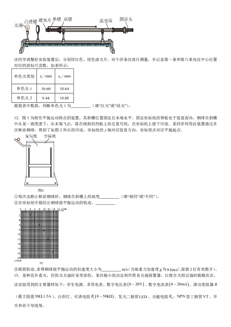 河北物理-试题-p_近10年高考真题汇编（必刷）_2024年高考真题_高考真题（截止6.29）_其他地方卷（目前搜集不完整）_河北卷（物、化、生）