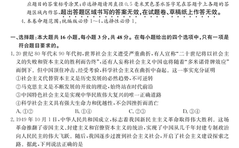 安徽省县域合作共享联盟2025-2026学年高三上学期1月期末质量检测-政治（B卷）(1)_2026年1月_260118安徽省县域合作共享联盟2025-2026学年高三上学期1月期末质量检测（26-X-353C）（全科）
