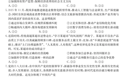 安徽省县域合作共享联盟2025-2026学年高三上学期1月期末质量检测-政治（B卷）(1)_2026年1月_260118安徽省县域合作共享联盟2025-2026学年高三上学期1月期末质量检测（26-X-353C）（全科）