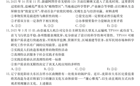 安徽省县域合作共享联盟2025-2026学年高三上学期1月期末质量检测-政治（B卷）(1)_2026年1月_260118安徽省县域合作共享联盟2025-2026学年高三上学期1月期末质量检测（26-X-353C）（全科）