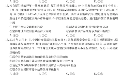 安徽省县域合作共享联盟2025-2026学年高三上学期1月期末质量检测-政治（B卷）(1)_2026年1月_260118安徽省县域合作共享联盟2025-2026学年高三上学期1月期末质量检测（26-X-353C）（全科）