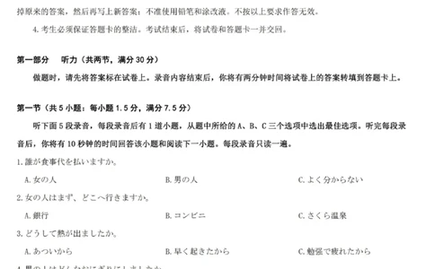 2024年高考日语真题原卷含听力原文_1.高考2025全国各省真题+答案_2025高考日语试题及答案更新中_高考日语