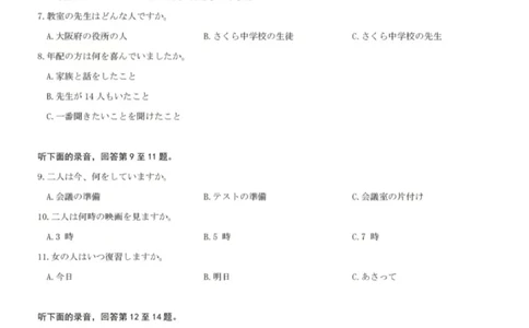 2024年高考日语真题原卷含听力原文_1.高考2025全国各省真题+答案_2025高考日语试题及答案更新中_高考日语
