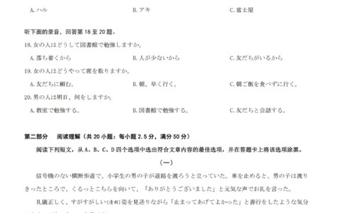 2024年高考日语真题原卷含听力原文_1.高考2025全国各省真题+答案_2025高考日语试题及答案更新中_高考日语