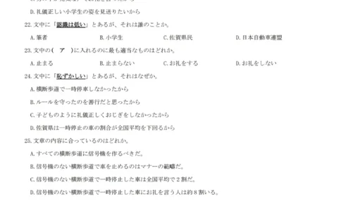 2024年高考日语真题原卷含听力原文_1.高考2025全国各省真题+答案_2025高考日语试题及答案更新中_高考日语