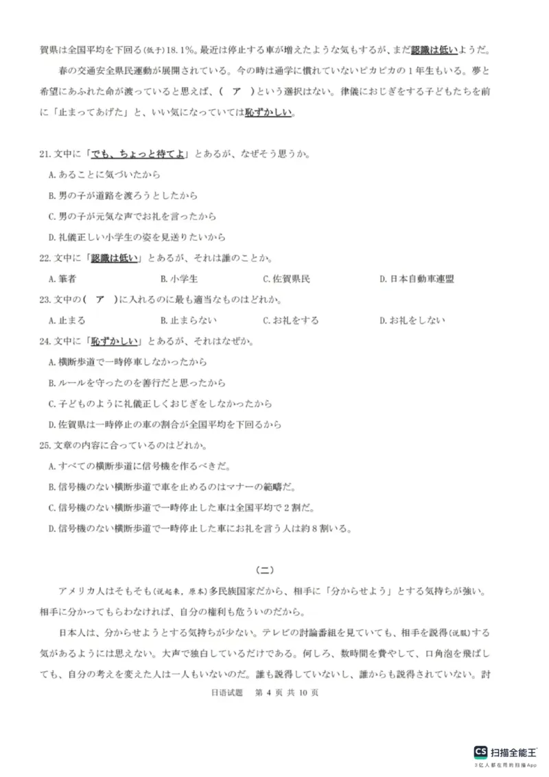 2024年高考日语真题原卷含听力原文_1.高考2025全国各省真题+答案_2025高考日语试题及答案更新中_高考日语