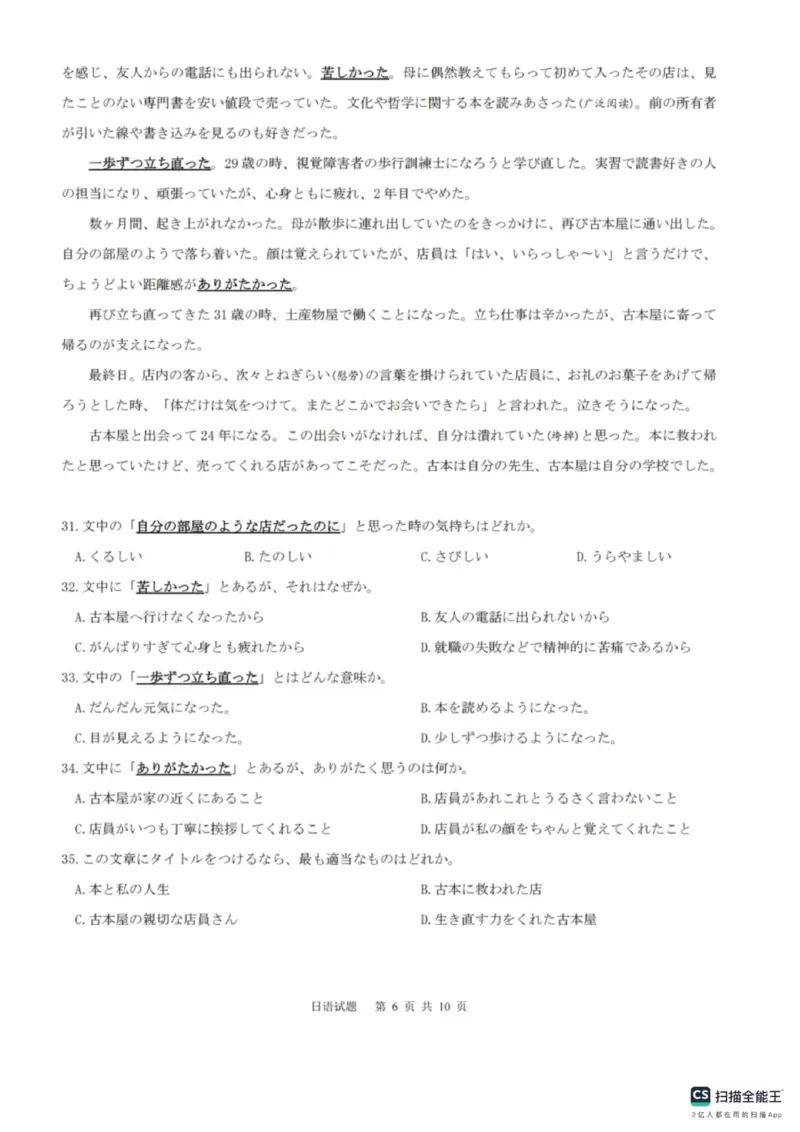 2024年高考日语真题原卷含听力原文_1.高考2025全国各省真题+答案_2025高考日语试题及答案更新中_高考日语