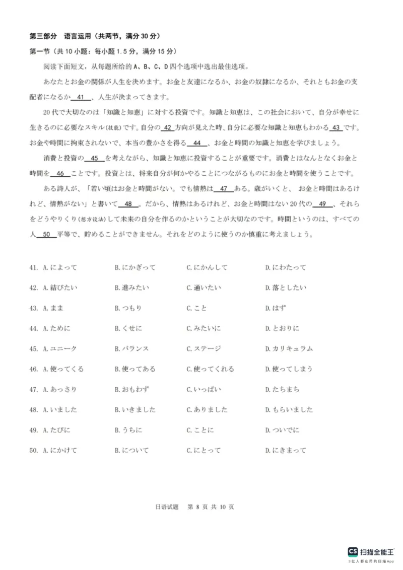 2024年高考日语真题原卷含听力原文_1.高考2025全国各省真题+答案_2025高考日语试题及答案更新中_高考日语