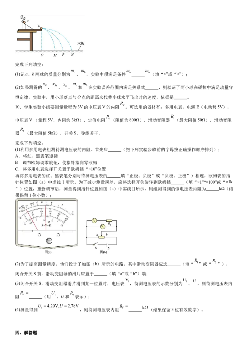 新课标物理-试题-p_近10年高考真题汇编（必刷）_2024年高考真题_高考真题（截止6.29）_新课标卷副科（云南,河南,新疆,山西）（6科全）