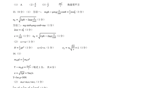 山西省三重教育联盟2023-2024学年高三上学期九月质量监测物理答案(1)_2023年9月_029月合集_2024届山西省三重教育联盟高三上学期九月质量监测