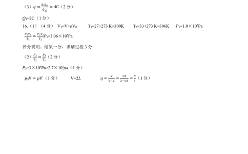 山西省三重教育联盟2023-2024学年高三上学期九月质量监测物理答案(1)_2023年9月_029月合集_2024届山西省三重教育联盟高三上学期九月质量监测