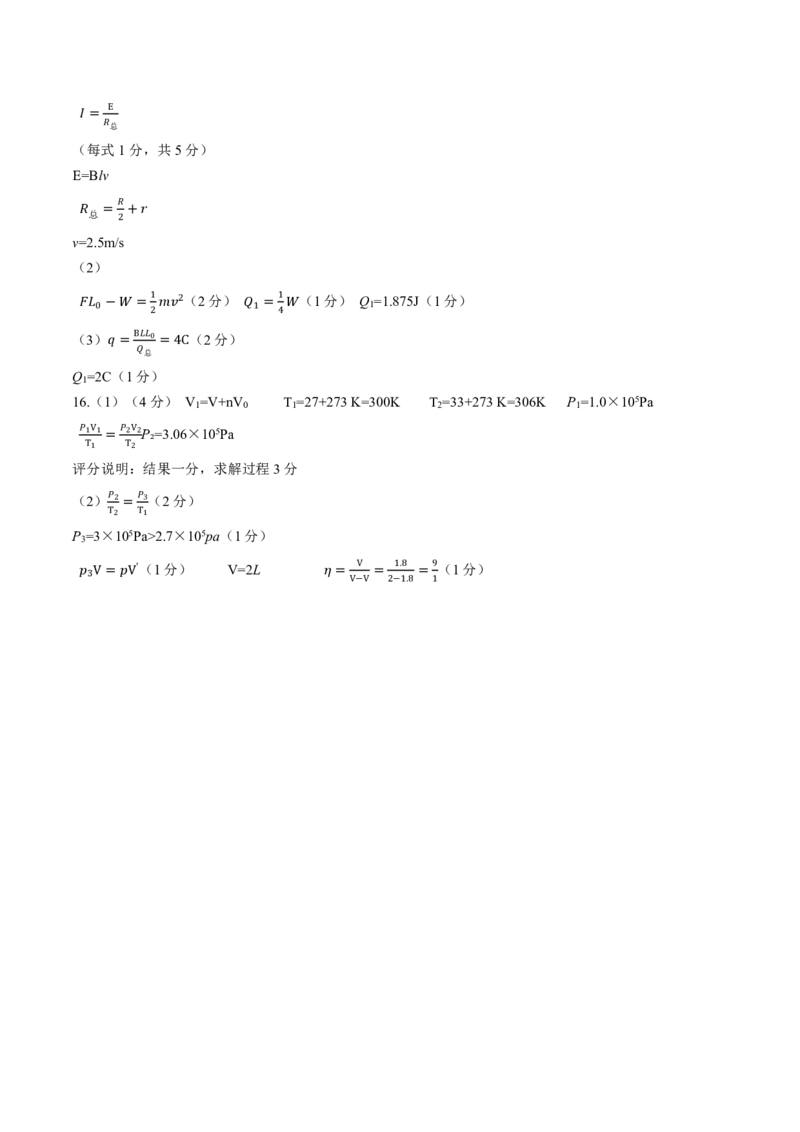 山西省三重教育联盟2023-2024学年高三上学期九月质量监测物理答案(1)_2023年9月_029月合集_2024届山西省三重教育联盟高三上学期九月质量监测