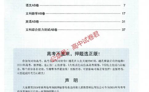 天星教育2024年高考临考预测押题密卷全国版文科卷阅卷人750分考场评分标准_1_2024高考押题卷_12024天星全系列_@@@天星临考押题密卷汇总重复