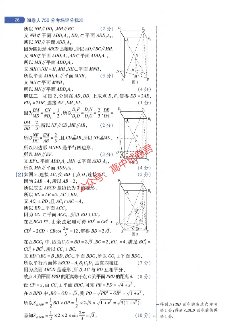 天星教育2024年高考临考预测押题密卷全国版文科卷阅卷人750分考场评分标准_1_2024高考押题卷_12024天星全系列_@@@天星临考押题密卷汇总重复