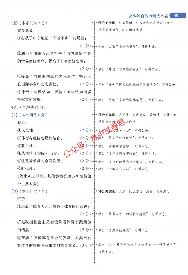 天星教育2024年高考临考预测押题密卷全国版文科卷阅卷人750分考场评分标准_1_2024高考押题卷_12024天星全系列_@@@天星临考押题密卷汇总重复