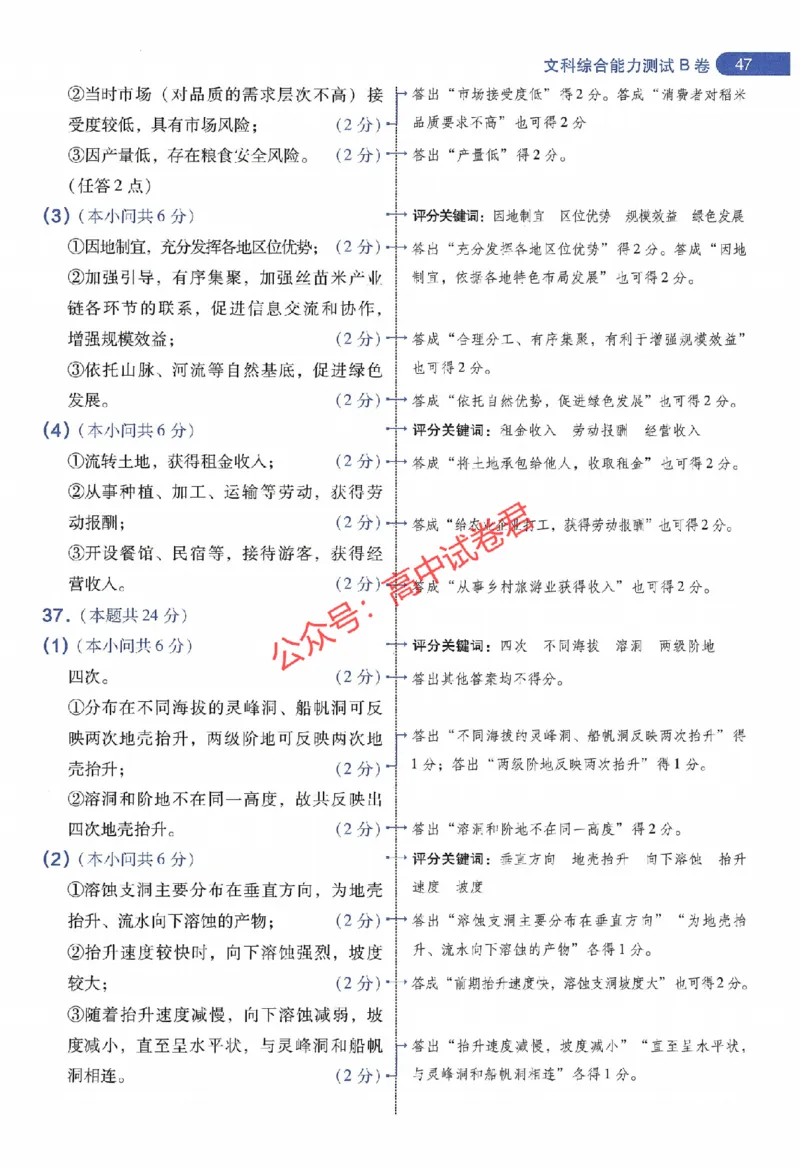 天星教育2024年高考临考预测押题密卷全国版文科卷阅卷人750分考场评分标准_1_2024高考押题卷_12024天星全系列_@@@天星临考押题密卷汇总重复