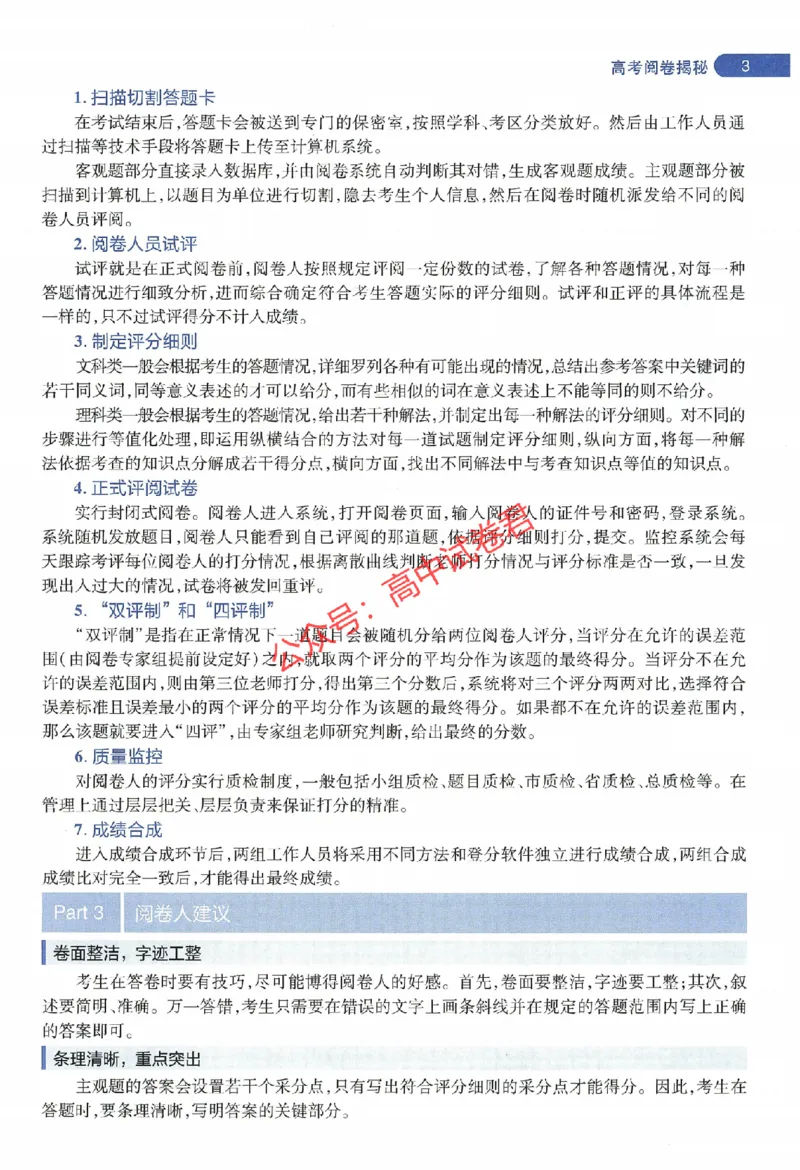 天星教育2024年高考临考预测押题密卷全国版文科卷阅卷人750分考场评分标准_1_2024高考押题卷_12024天星全系列_@@@天星临考押题密卷汇总重复