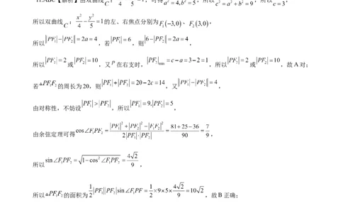 绵阳南山中学实验学校2025-2026学年高三上学期1月月考数学答案(1)_2026年1月_260116四川省绵阳南山中学实验学校2025-2026学年高三上学期1月月考
