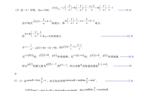 绵阳南山中学实验学校2025-2026学年高三上学期1月月考数学答案(1)_2026年1月_260116四川省绵阳南山中学实验学校2025-2026学年高三上学期1月月考