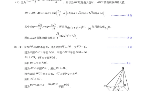 绵阳南山中学实验学校2025-2026学年高三上学期1月月考数学答案(1)_2026年1月_260116四川省绵阳南山中学实验学校2025-2026学年高三上学期1月月考