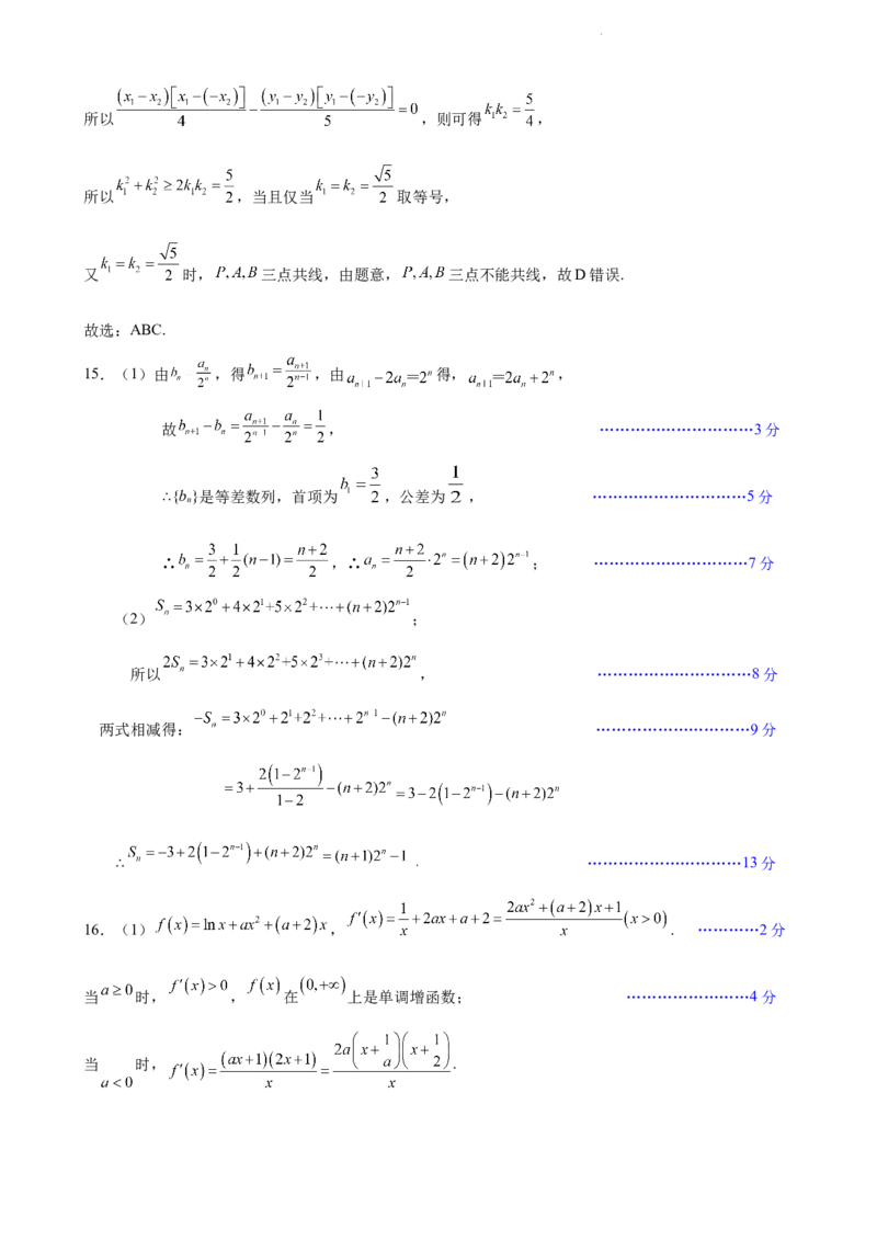 绵阳南山中学实验学校2025-2026学年高三上学期1月月考数学答案(1)_2026年1月_260116四川省绵阳南山中学实验学校2025-2026学年高三上学期1月月考