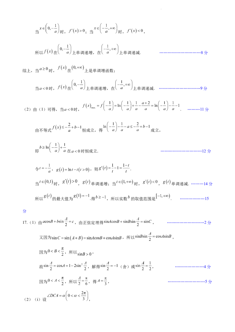 绵阳南山中学实验学校2025-2026学年高三上学期1月月考数学答案(1)_2026年1月_260116四川省绵阳南山中学实验学校2025-2026学年高三上学期1月月考