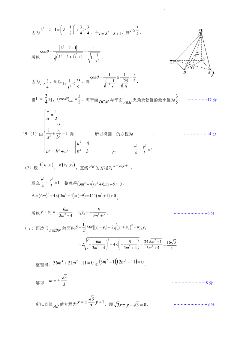 绵阳南山中学实验学校2025-2026学年高三上学期1月月考数学答案(1)_2026年1月_260116四川省绵阳南山中学实验学校2025-2026学年高三上学期1月月考